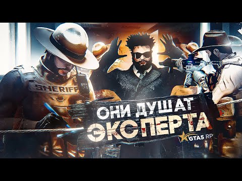 Видео: АЛКАШИ КОПЫ vs "ДУШНЫЙ" ютубер В GTA 5 RP