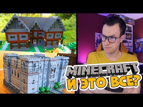 Видео: САМЫЕ БОЛЬШИЕ LEGO Minecraft САМОДЕЛКИ