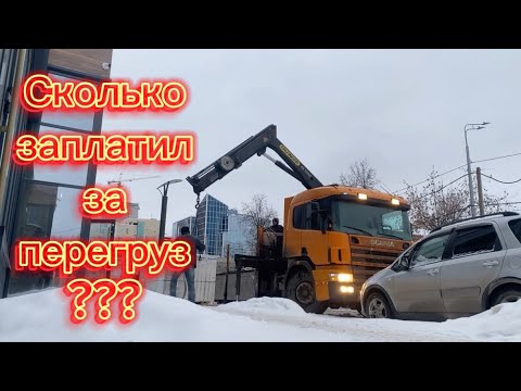Видео: #3. Сколько заплатил за перегруз? Где брать заказы на манипулятор зимой.