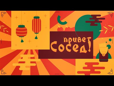 Видео: 🇨🇳 «Привет, Сосед!»  Первый день в Харбине! 👋