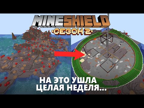 Видео: МайнШилд 2 - МЕГАПРОЕКТ! #1