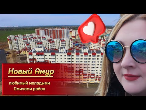 Видео: Омск / Амур 2 Омск / 21 Амурская Омск