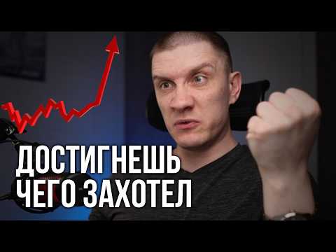 Видео: Как ставить цели, чтоб они достигались!
