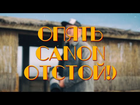 Видео: [🔴LIVE🔴] На Canon снимать нельзя (опять)