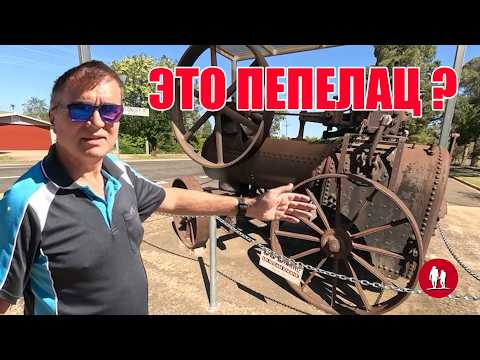 Видео: Великая альпийская дорога в Австралии, пожары, паровой трактор и забор из велосипедов