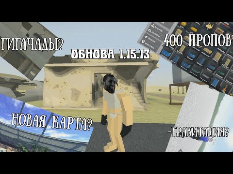 Видео: ПЕРВЫЙ ОБЗОР ОБНОВЫ 1.15.13 В GOREBOX!!!