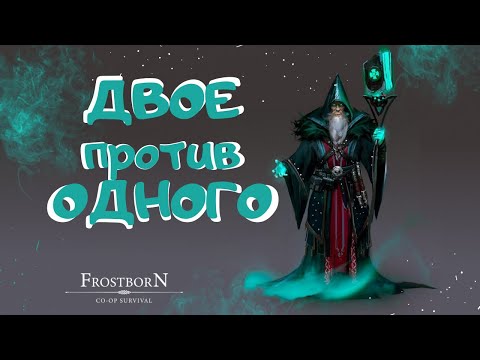 Видео: КАК ПРОЙТИ АРХИВАРИУСА ДУО ФРОСТБОРН/ Archivist- Frostborn : Action RPG