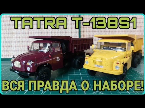 Видео: ВСЯ ПРАВДА О TATRA T-138S1 ОТ AVD MODELS И СРАВНЕНИЕ С TATRA T-148S1!