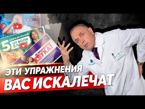 Видео: 3 упражнения, КОТОРЫЕ ВАС ИСКАЛЕЧАТ – ЧТО С НИМИ НЕ ТАК?