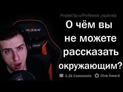 Видео: Hellyeahplay смотрит: В чём вы боитесь ПРИЗНАТЬСЯ людям в реале?