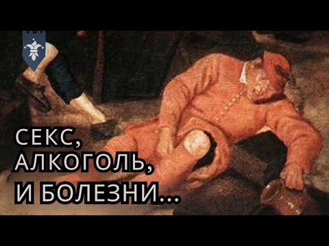 Видео: Средневековые вечеринки были полным безумием…