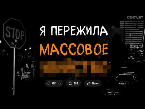 Видео: Я пережила нападение на кинотеатр. Вся страна была в УЖАСЕ.