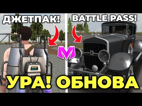 Видео: УРА! ОБНОВА на МАТРЕШКА РП! ДЖЕТПАК, BATTLE PASS, КЕЙСЫ! MATRESHKA RP
