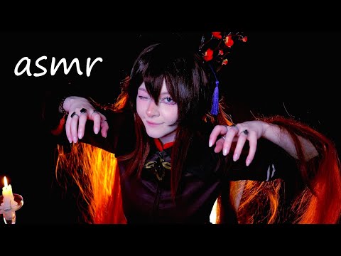 Видео: АСМР с Хутао | Близкий Шепот и Триггеры на Таскам| ASMR Triggers On Tascam and Hutao Cosplay 🍑