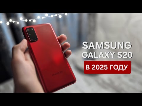 Видео: Samsung S20 в 2025 году