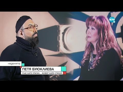 Видео: Петя Буюклиева - Глас като ураган... живот като стихия