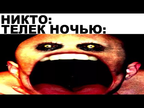 Видео: Мемы | Дневная подборка мемов 176