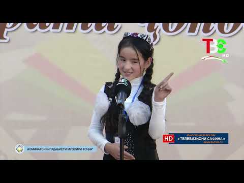 Видео: Озмуни ҷумҳуриявии «Фурӯғи субҳи доноӣ китоб аст». Номинатсияи «Адабиёти муосири тоҷик»  ( қисми 3 )