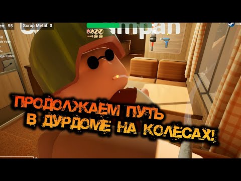 Видео: RV THERE YET? | ПРОДОЛЖАЕМ ПУТЬ В ДУРДОМЕ НА КОЛЁСАХ!