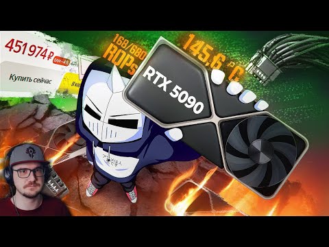 Видео: КУПИЛ ОФИСНУЮ ЗАТЫЧКУ RTX 5090 ЗА 5000$ ► DeadP47 | Реакция