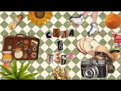 Видео: Плейлист для ☀️наслаждения летними каникулами☀️