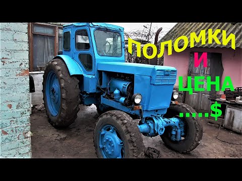 Видео: Поломки и Цена Трактора Т- 40 АМ 1986 года Выпуска !