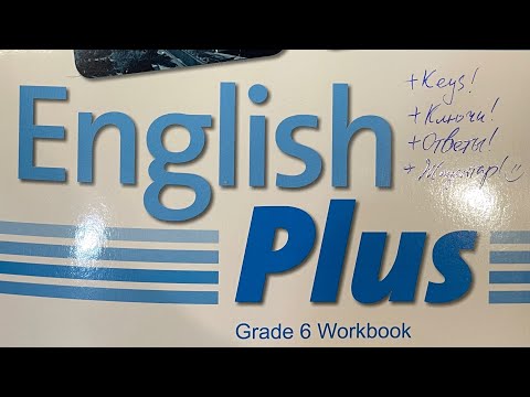 Видео: Ағылшын тілі. 6 сынып. ЖАУАПТАРЫ!Английский язык. 6 класс. ОТВЕТЫ!27 бет жалғасы)27 стр продолжение)
