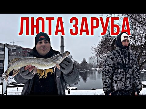 Видео: ЛЮТА ЗАРУБА СПОРТСМЕНІВ ЗА ВОБЛЕР! Хто перший піймав щуку  - ПЕРЕМІГ! Вперше на ютубі!