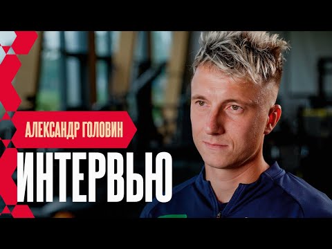Видео: Александр Головин: «Тяжело уезжать из дома, поэтому всегда хочется вернуться»