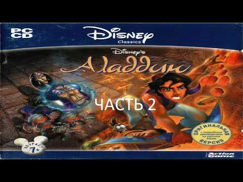 Видео: Прохождение Аладдин: Месть Назиры Часть 2 (PC) (Без комментариев)