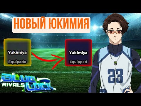 Видео: Три скилла в базе!!! Точно мифик? Обзор реворка Юкимии в Blue Lock Rivals