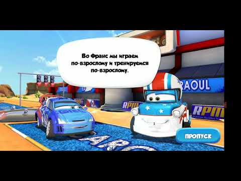 Видео: Прошли трассу Рауля и получили Холли. Cars: Fast as Lighting