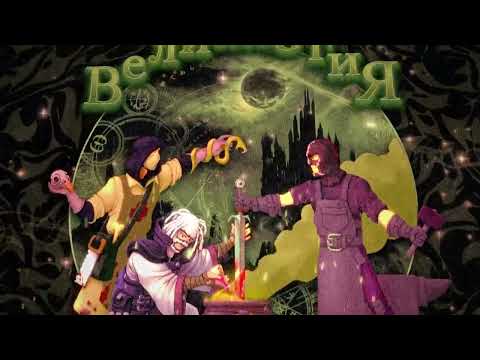 Видео: VELIAL SQUAD, MEEP - ВЕЛИАЛОГИЯ (Full Album 2025)