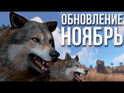 Видео: Ноябрьское обновление в Раст #rust #rustnews #alpharust #раст #magicrust