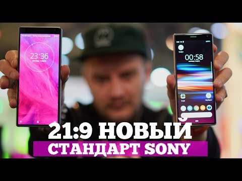 Видео: Sony РАСТЯНУЛИ смартфоны и все поменяли в новых Xperia