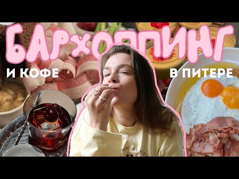 Видео: СЕКРЕТНЫЙ ГИД ПО ПИТЕРУ: 20 мест, которые вы НЕ знали 😱 бары, завтраки, необычные локации