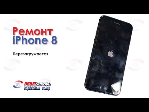 Видео: Ремонт iPhone 8 (перезагружается на яблоке)