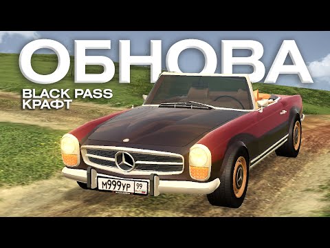 Видео: ОБНОВА black pass и крафт вкач Mercedes SL 280 Pagoda BLACK RUSSIA