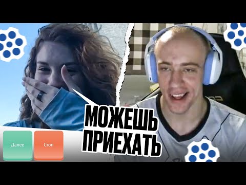 Видео: N1KKIFN УГАРАЕТ В ЧАТ РУЛЕТКЕ | ПИКАПИТ ДЕВУШЕК
