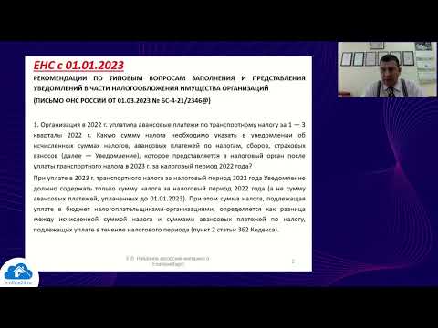Видео: ЕНС/ЕНП Разъяснения в марте 2023. Как уменьшить налог УСН и патент на страховые взносы за 2022-2023