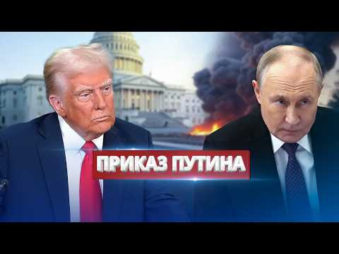 Видео: США назвали сроки прекращения огня / Решение Трампа