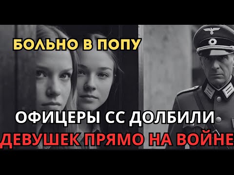 Видео: КАК ВЫЖИВАЛИ ДЕВУШКИ НА ОККУПИРОВАННЫХ ТЕРРИТОРИЯХ