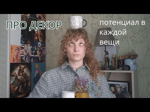 Видео: ПРО ДЕКОР комнаты для бедных студентов