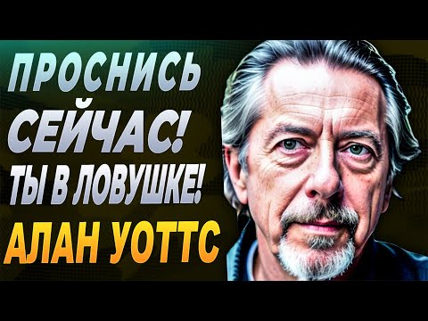 Видео: Алан Уоттс: Мы живём в мире символов