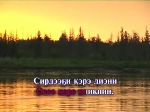 Видео: Сахалыы караоке 1 15
