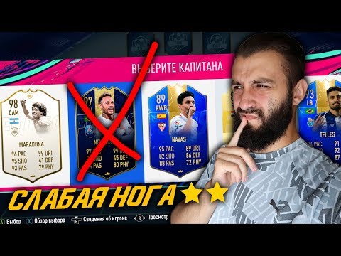 Видео: САМЫЙ ОДНОНОГИЙ ДРАФТ В ФИФА!