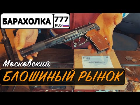 Видео: Вернулся на любимую БАРАХОЛКУ и почувствовал разницу... Цены и наличие товара.