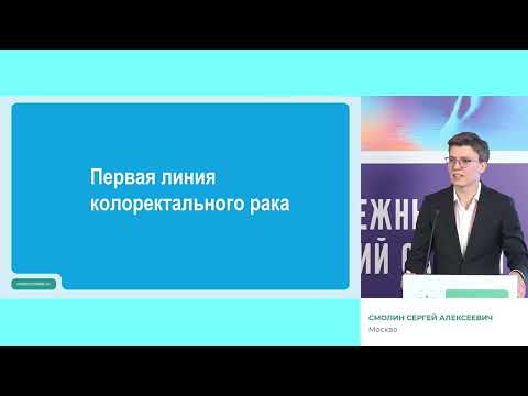 Видео: Рак толстой и прямой кишки: что изменилось в практике за прошедший год?