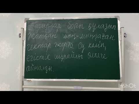 Видео: Сөйлем талдау
