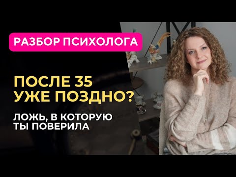 Видео: 10 причин, почему вы говорите "Мне уже поздно"!